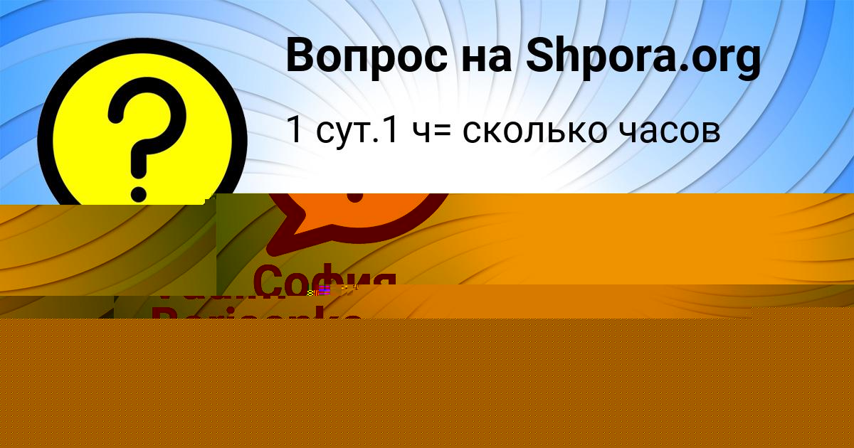 Картинка с текстом вопроса от пользователя София Кисленкова