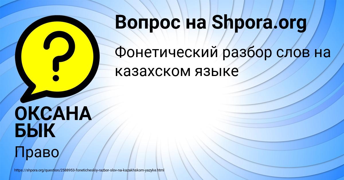 Картинка с текстом вопроса от пользователя ОКСАНА БЫК