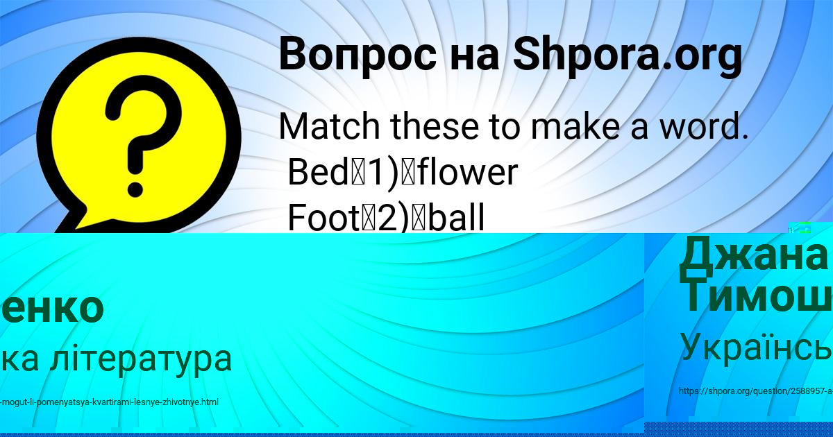 Картинка с текстом вопроса от пользователя Джана Тимошенко