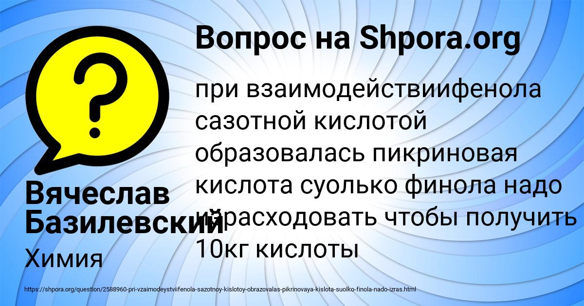 Картинка с текстом вопроса от пользователя Вячеслав Базилевский