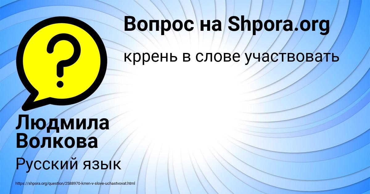 Картинка с текстом вопроса от пользователя Людмила Волкова