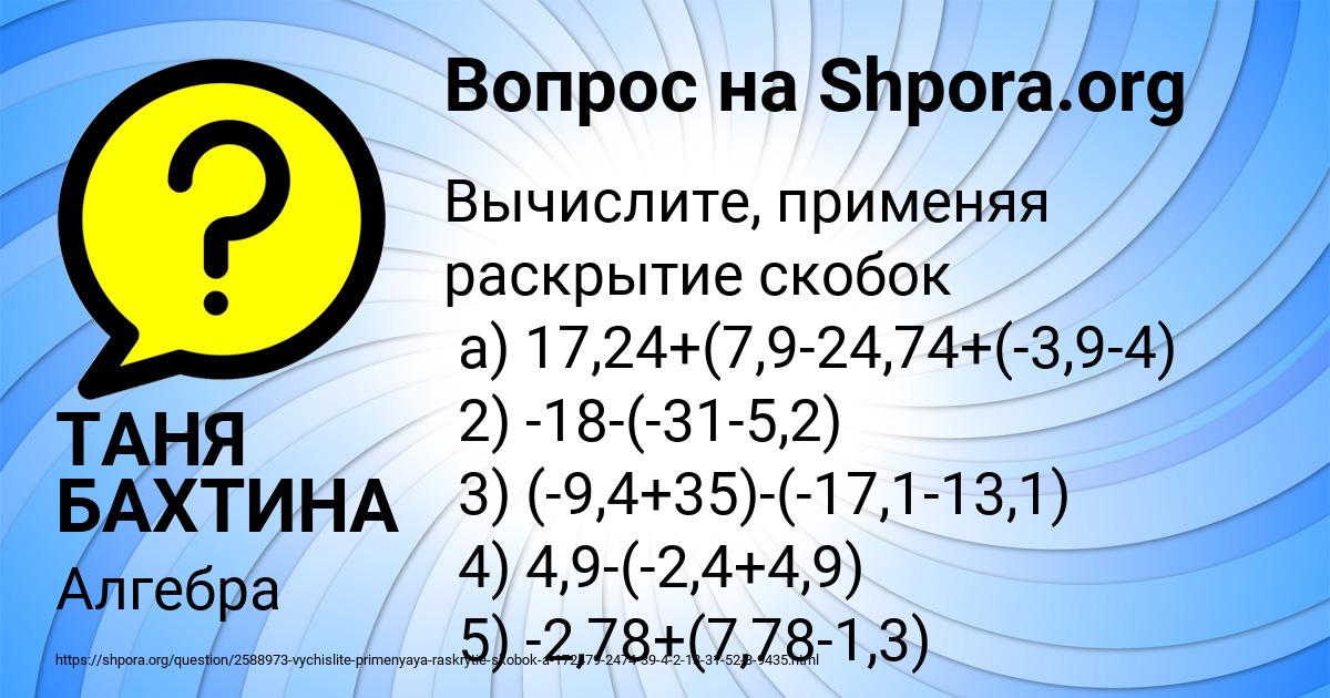 Картинка с текстом вопроса от пользователя ТАНЯ БАХТИНА