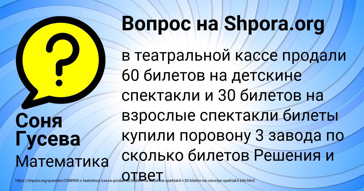 Картинка с текстом вопроса от пользователя Соня Гусева