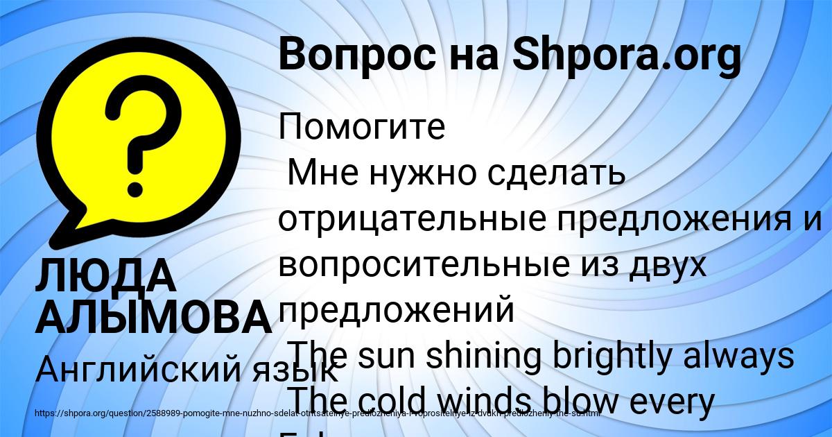 Картинка с текстом вопроса от пользователя ЛЮДА АЛЫМОВА