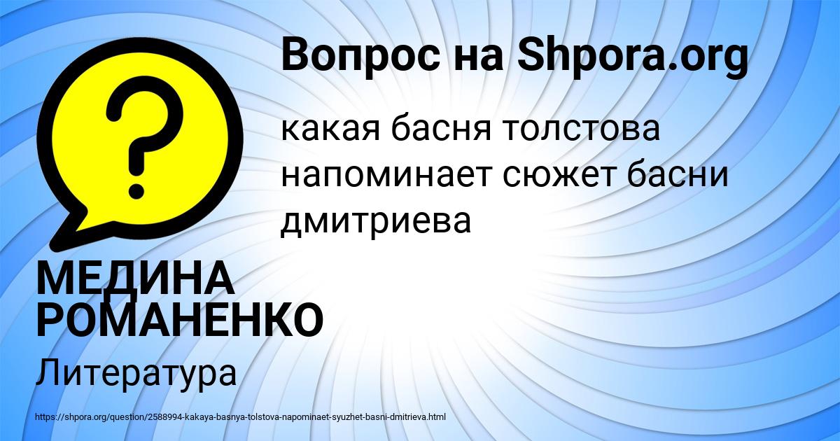 Картинка с текстом вопроса от пользователя МЕДИНА РОМАНЕНКО