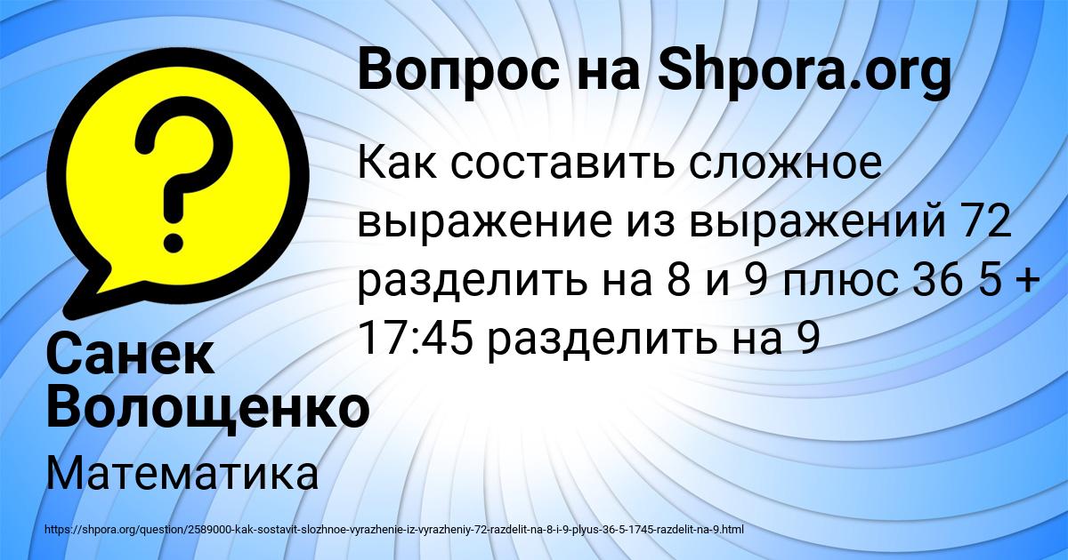Картинка с текстом вопроса от пользователя Санек Волощенко