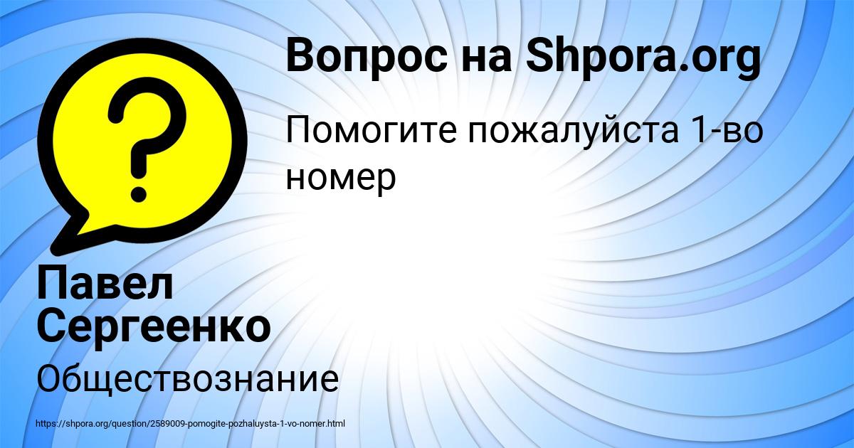 Картинка с текстом вопроса от пользователя Павел Сергеенко