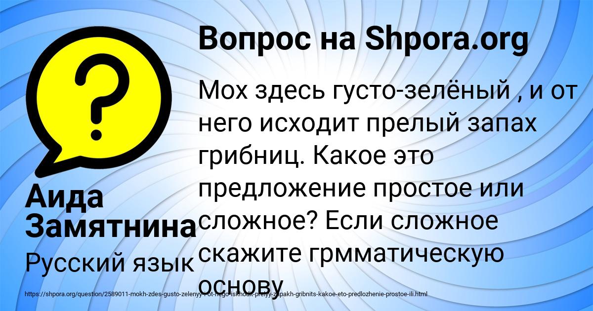 Картинка с текстом вопроса от пользователя Аида Замятнина