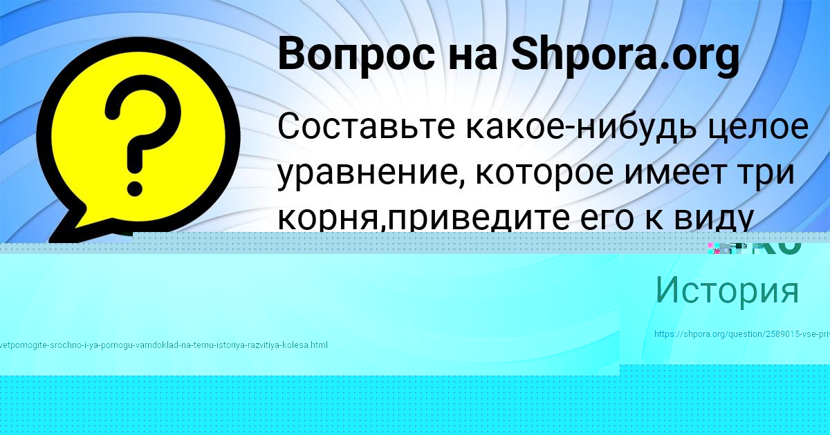Картинка с текстом вопроса от пользователя Инна Ляшко