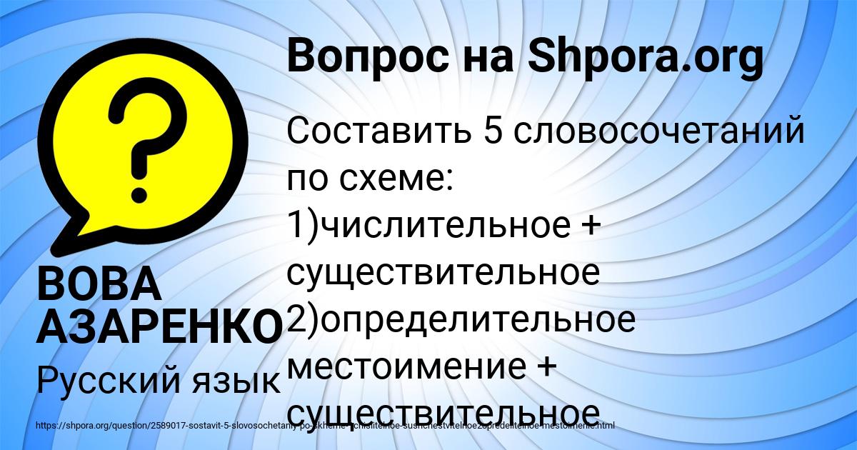 Картинка с текстом вопроса от пользователя ВОВА АЗАРЕНКО
