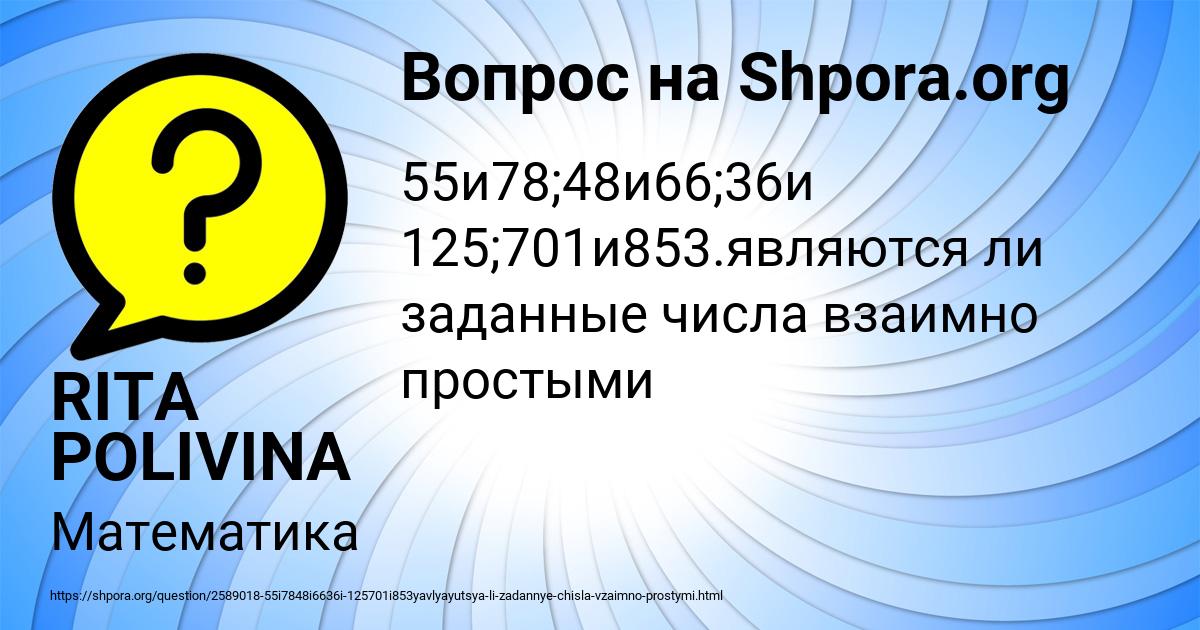 Картинка с текстом вопроса от пользователя RITA POLIVINA