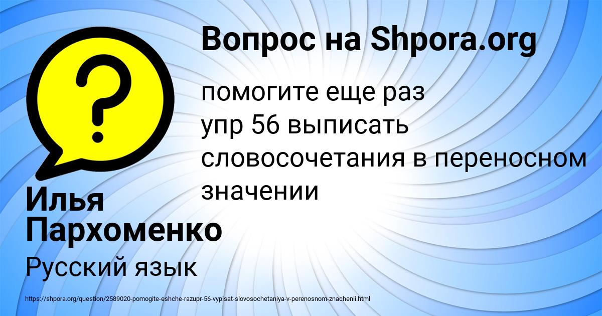 Картинка с текстом вопроса от пользователя Илья Пархоменко