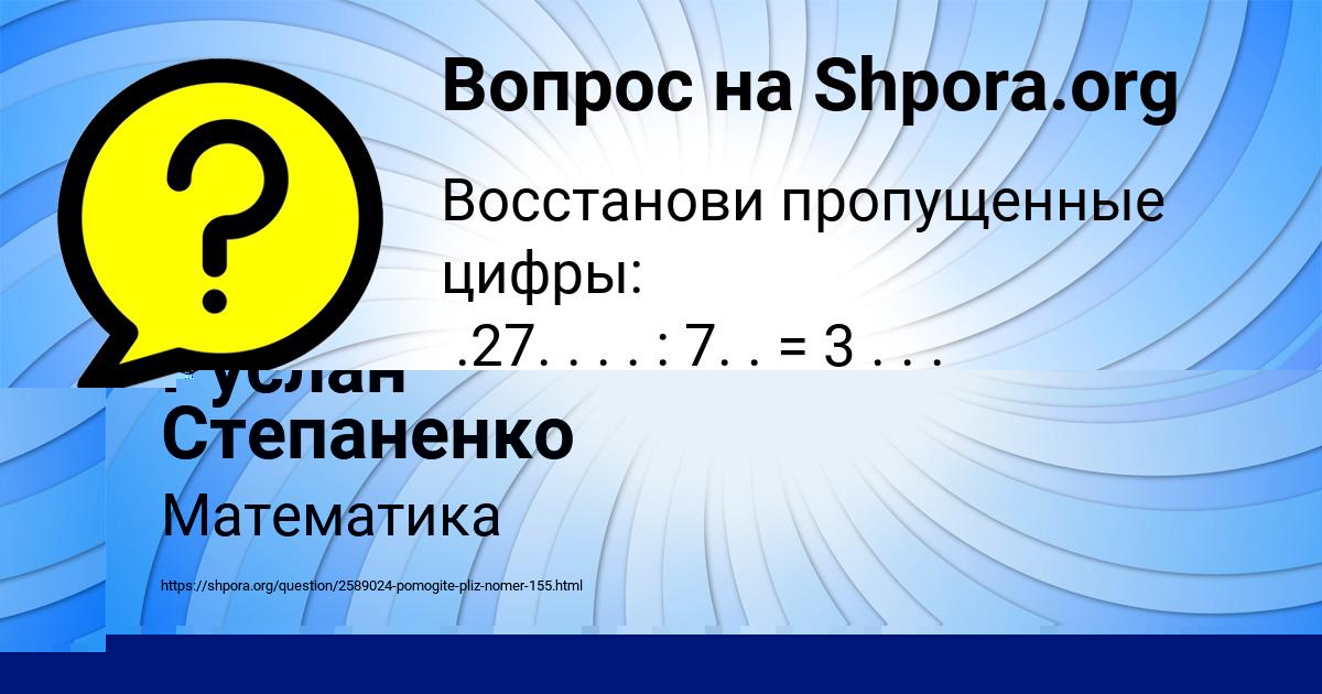 Картинка с текстом вопроса от пользователя Руслан Степаненко
