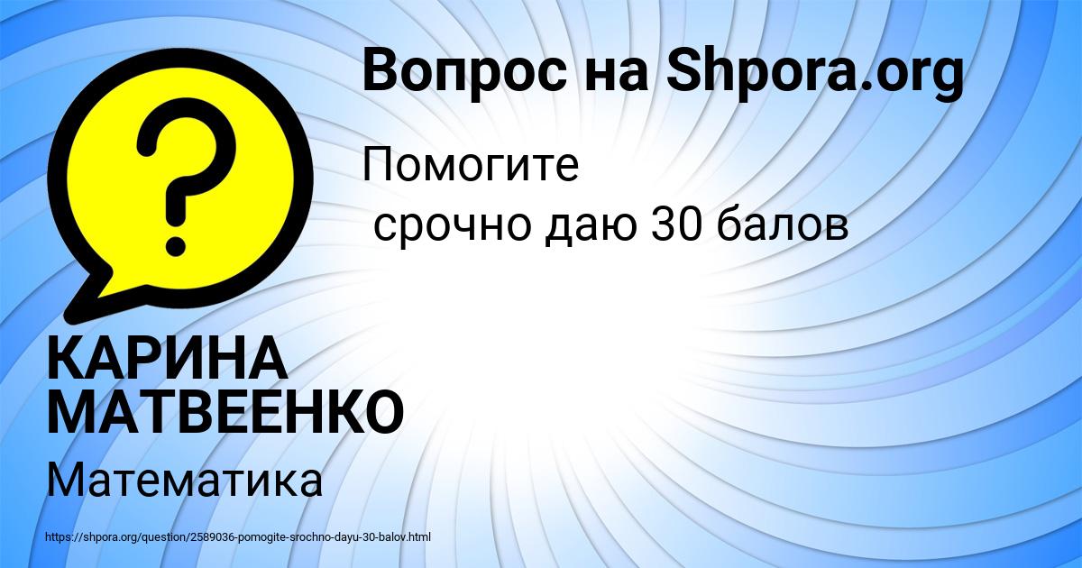 Картинка с текстом вопроса от пользователя КАРИНА МАТВЕЕНКО