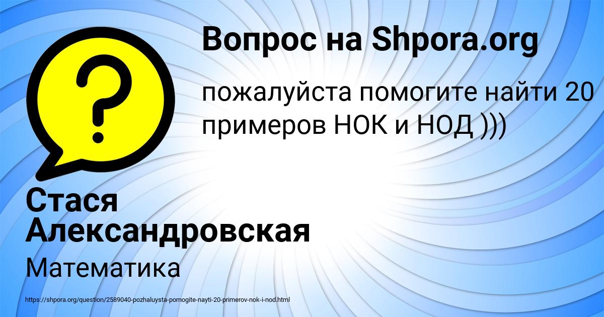 Картинка с текстом вопроса от пользователя Стася Александровская