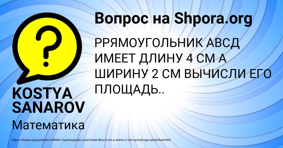 Картинка с текстом вопроса от пользователя KOSTYA SANAROV