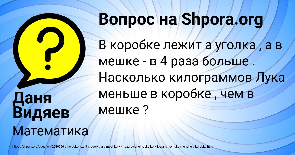 Картинка с текстом вопроса от пользователя Даня Видяев