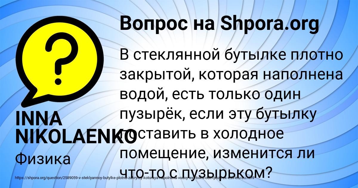 Картинка с текстом вопроса от пользователя INNA NIKOLAENKO