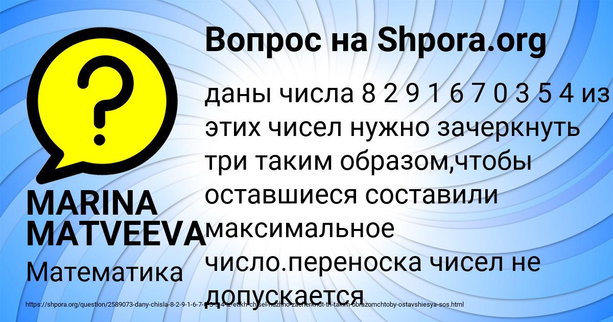 Картинка с текстом вопроса от пользователя MARINA MATVEEVA