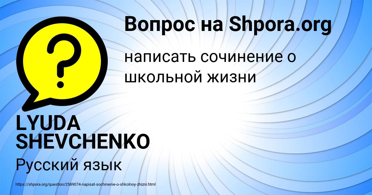 Картинка с текстом вопроса от пользователя LYUDA SHEVCHENKO