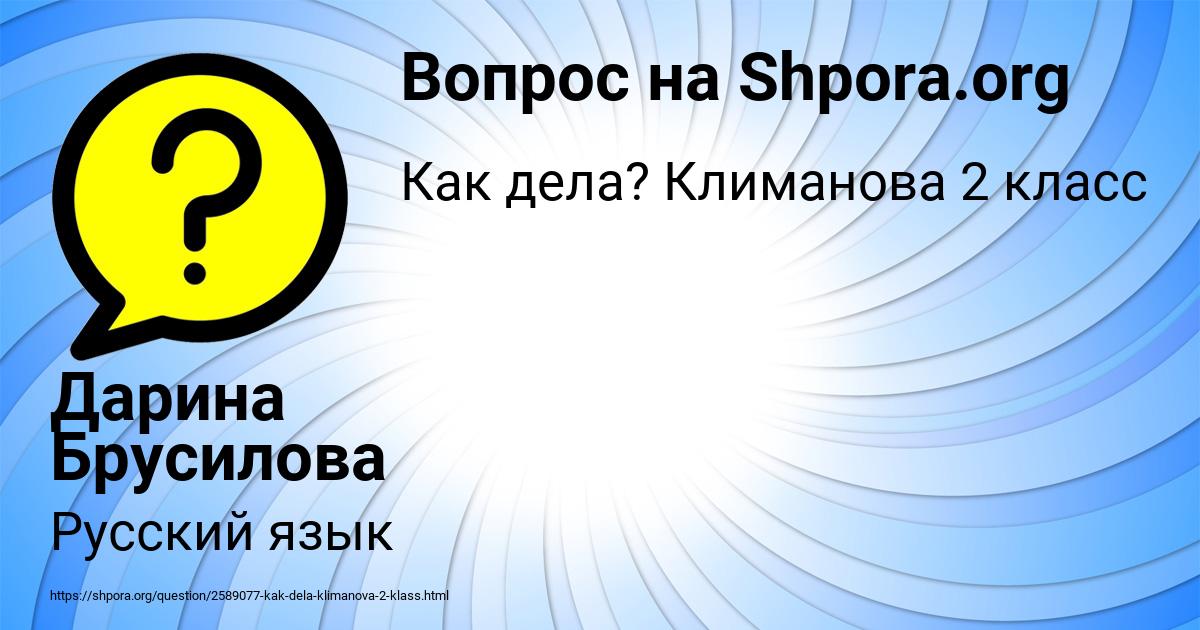 Картинка с текстом вопроса от пользователя Дарина Брусилова