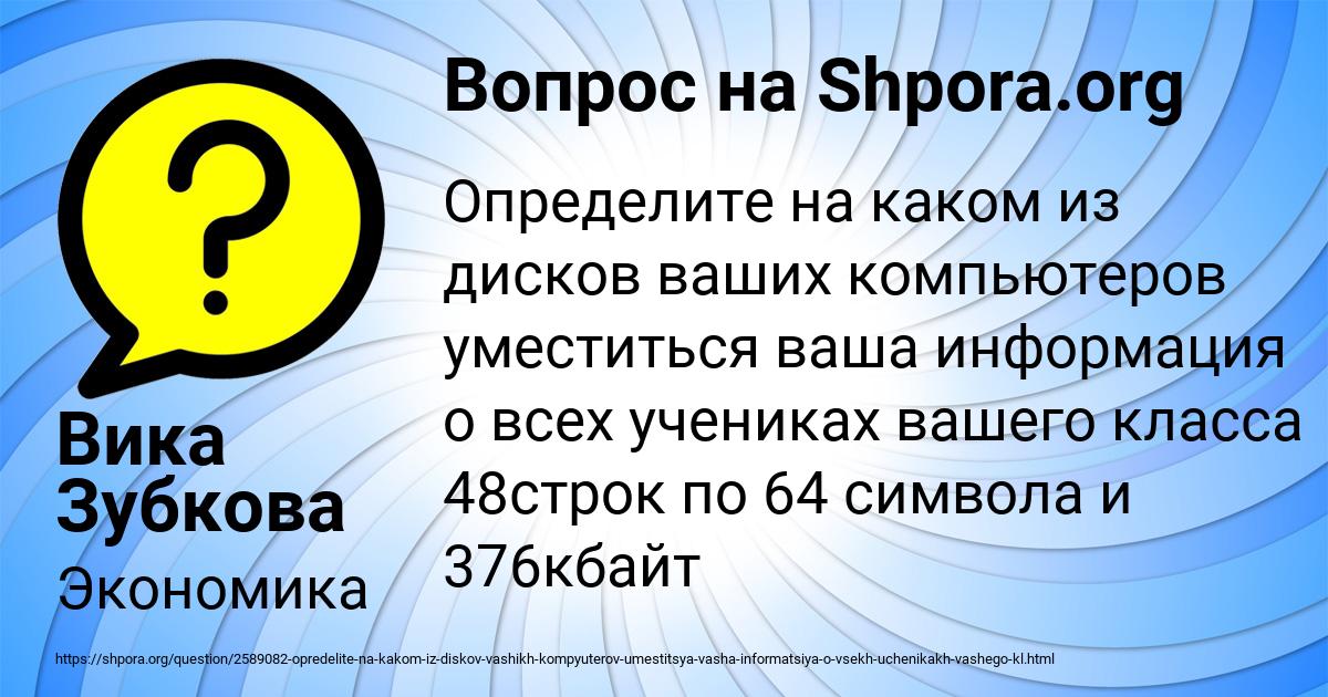 Картинка с текстом вопроса от пользователя Вика Зубкова