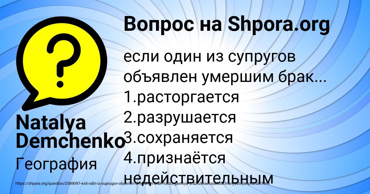 Картинка с текстом вопроса от пользователя Natalya Demchenko