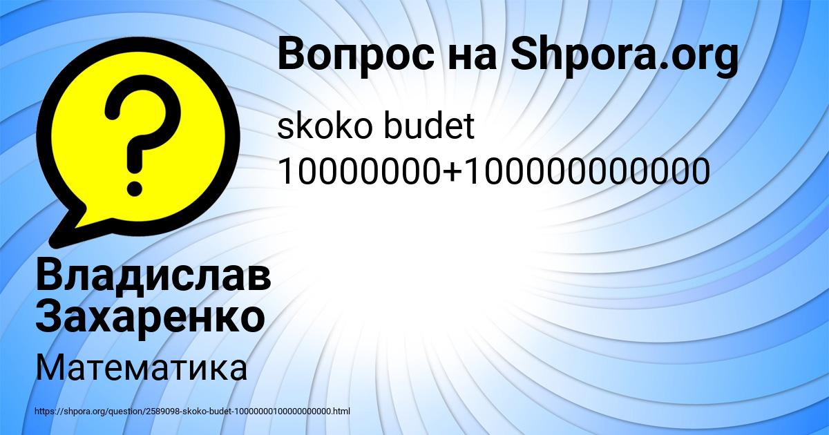 Картинка с текстом вопроса от пользователя Владислав Захаренко
