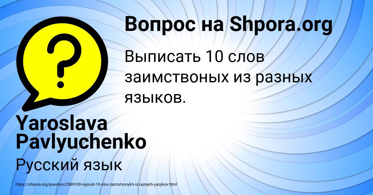 Картинка с текстом вопроса от пользователя Yaroslava Pavlyuchenko