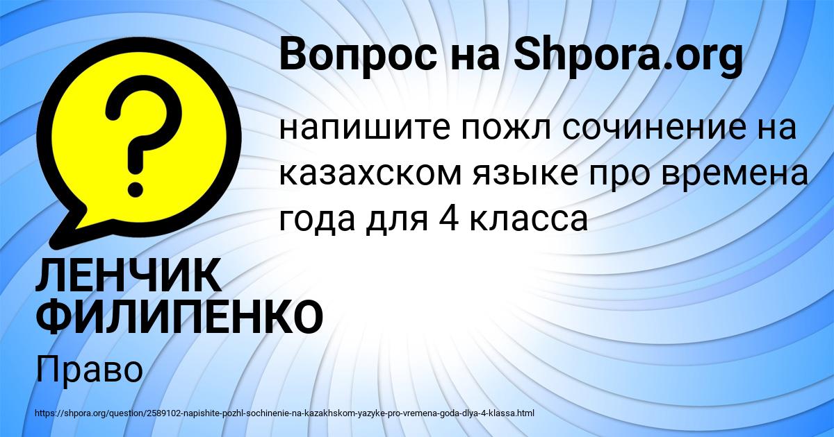 Картинка с текстом вопроса от пользователя ЛЕНЧИК ФИЛИПЕНКО