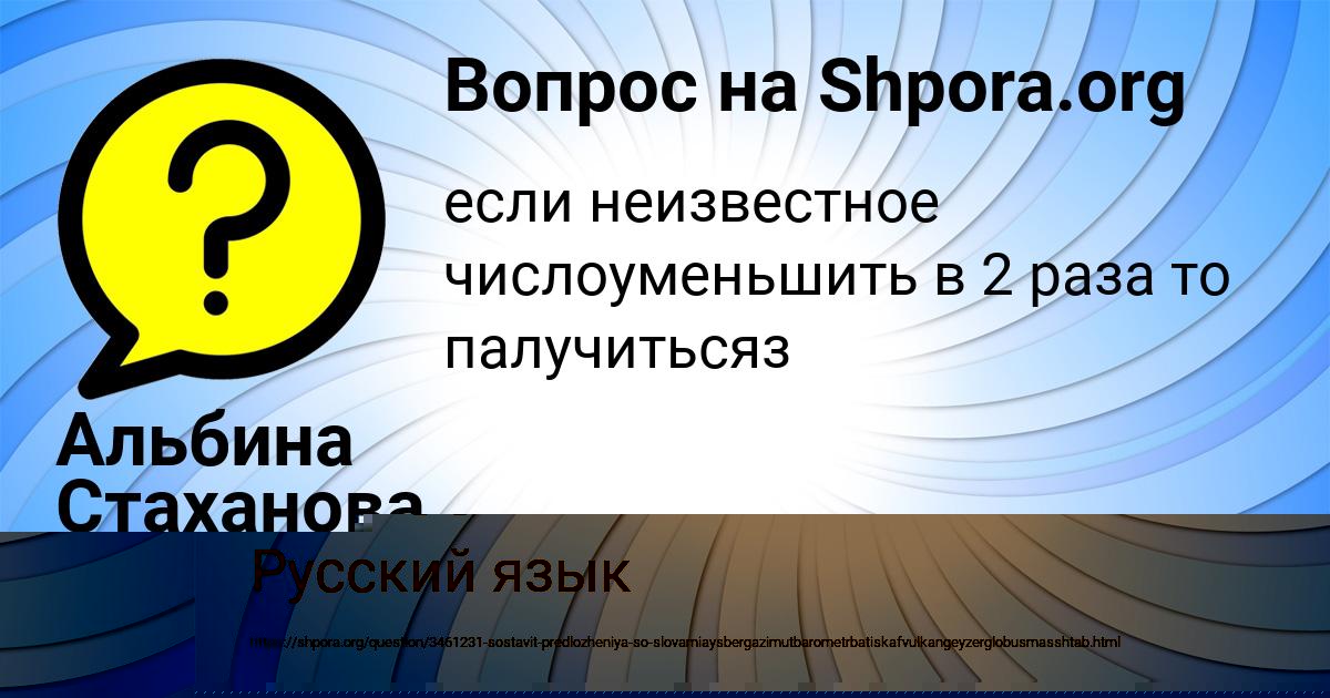 Картинка с текстом вопроса от пользователя Альбина Стаханова