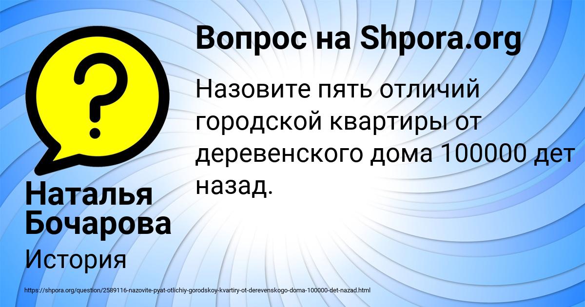 Картинка с текстом вопроса от пользователя Наталья Бочарова