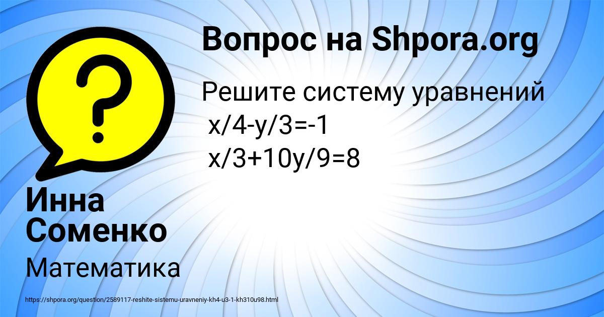 Картинка с текстом вопроса от пользователя Инна Соменко