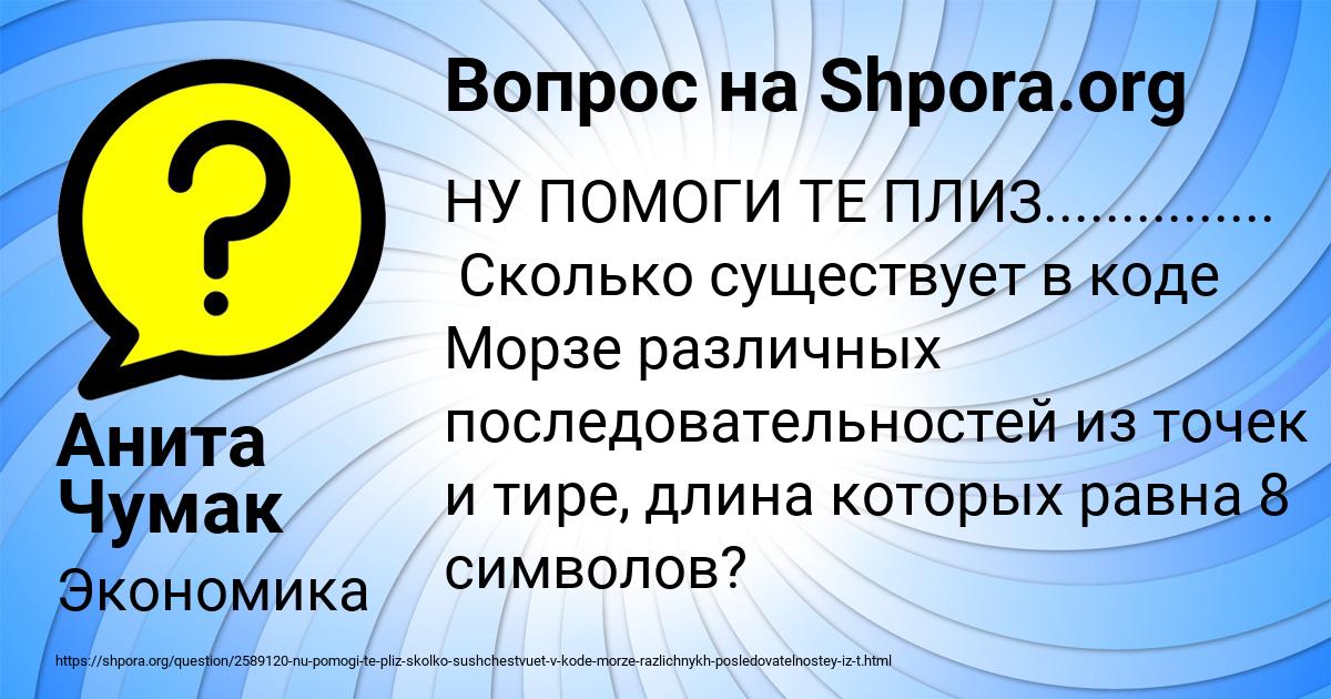 Картинка с текстом вопроса от пользователя Анита Чумак