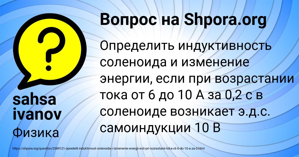 Картинка с текстом вопроса от пользователя sahsa ivanov