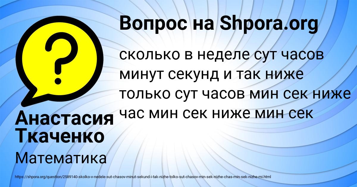 Картинка с текстом вопроса от пользователя Анастасия Ткаченко