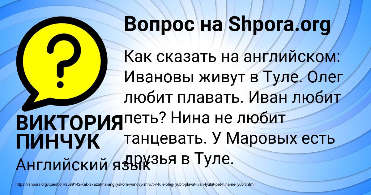 Картинка с текстом вопроса от пользователя ВИКТОРИЯ ПИНЧУК
