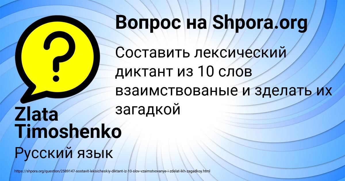 Картинка с текстом вопроса от пользователя Zlata Timoshenko