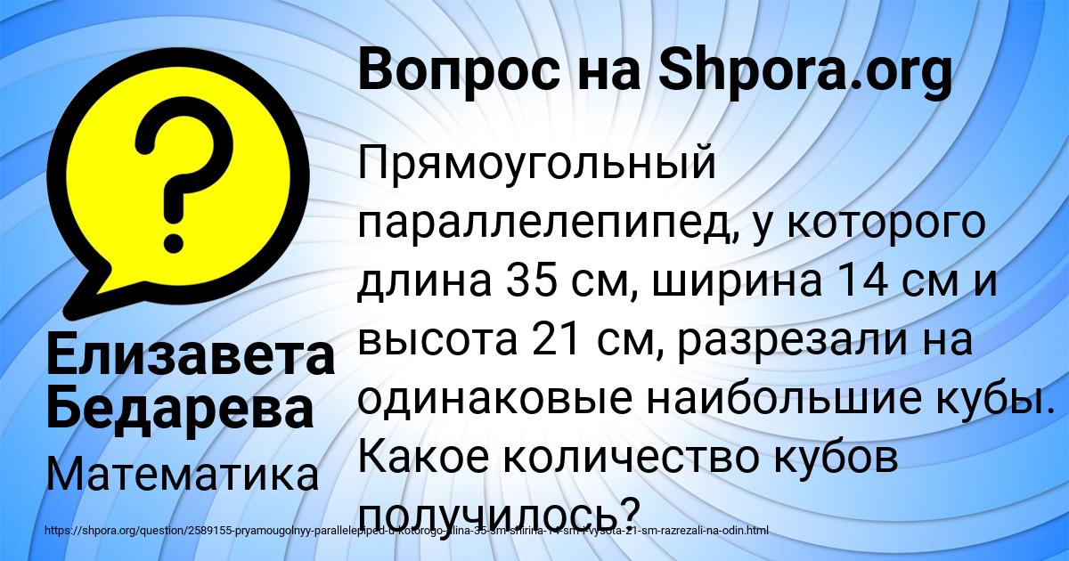 Картинка с текстом вопроса от пользователя Елизавета Бедарева