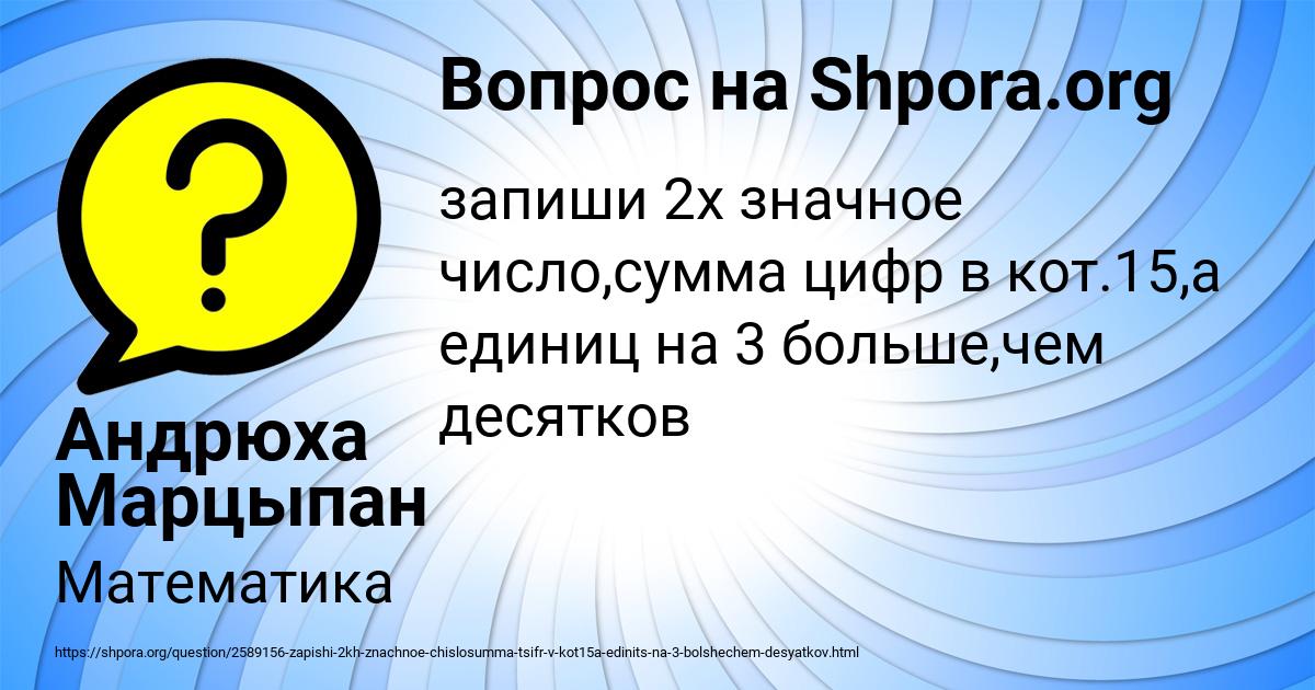 Картинка с текстом вопроса от пользователя Андрюха Марцыпан