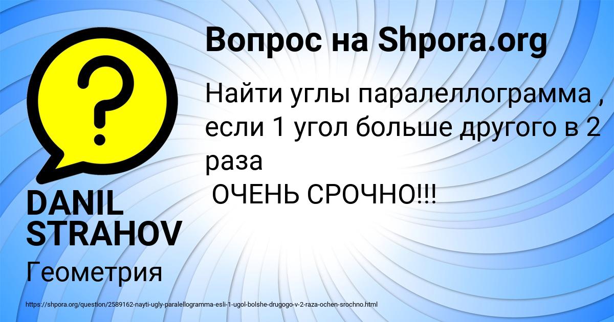 Картинка с текстом вопроса от пользователя DANIL STRAHOV