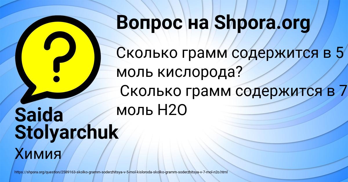 Картинка с текстом вопроса от пользователя Saida Stolyarchuk