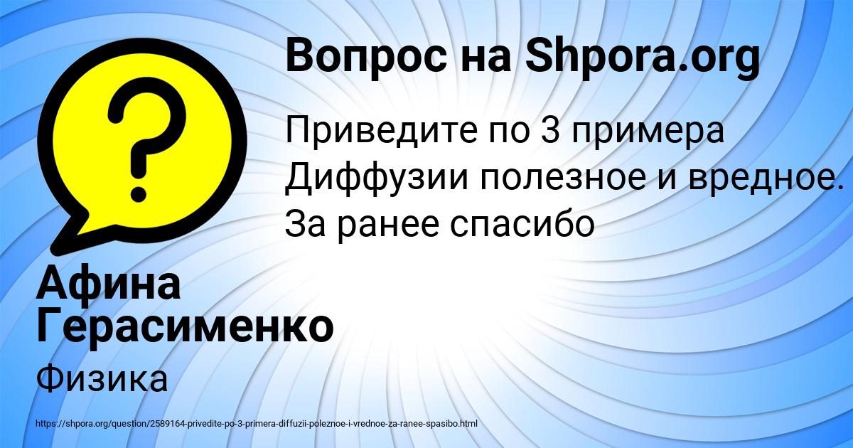 Картинка с текстом вопроса от пользователя Афина Герасименко
