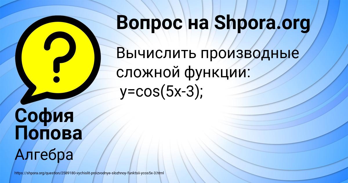 Картинка с текстом вопроса от пользователя София Попова