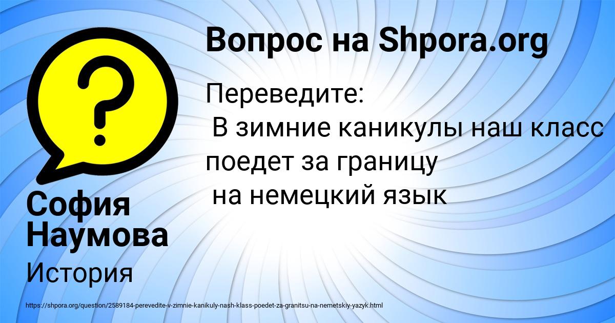 Картинка с текстом вопроса от пользователя София Наумова