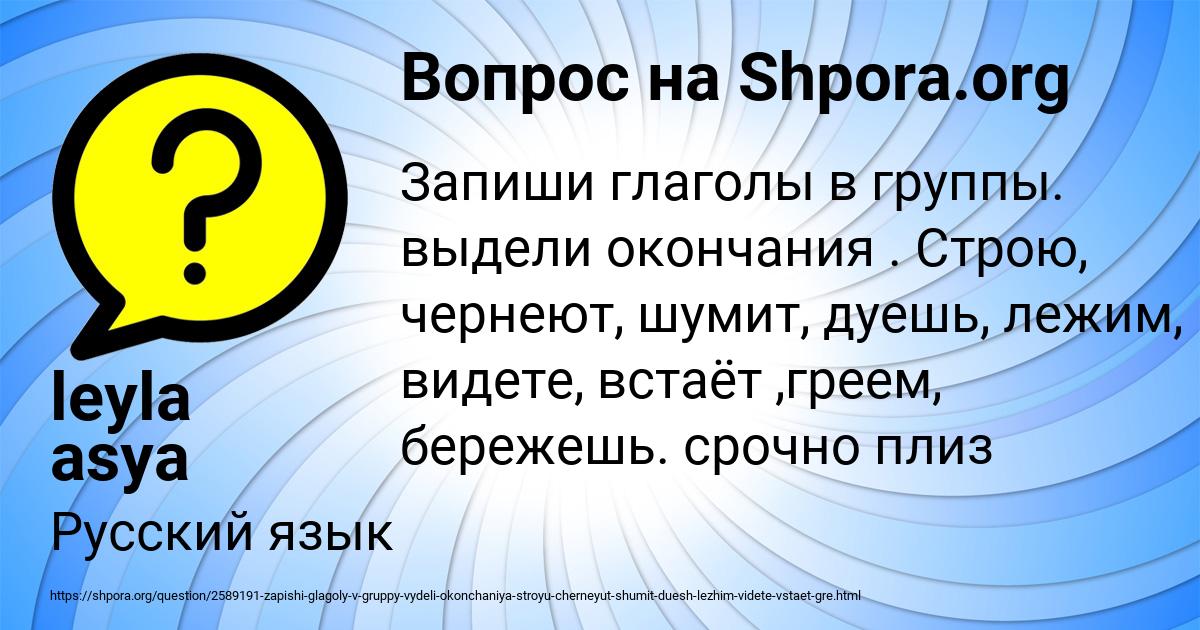 Картинка с текстом вопроса от пользователя leyla asya