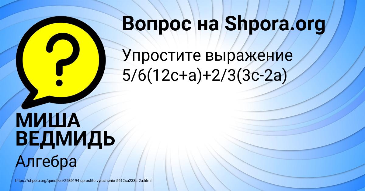 Картинка с текстом вопроса от пользователя МИША ВЕДМИДЬ