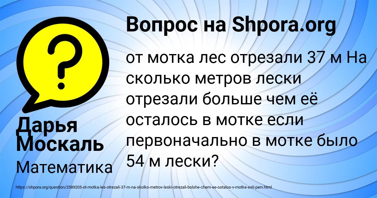 Картинка с текстом вопроса от пользователя Дарья Москаль