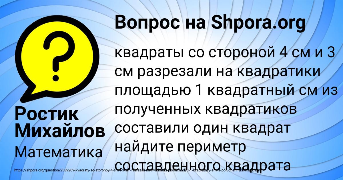 Картинка с текстом вопроса от пользователя Ростик Михайлов