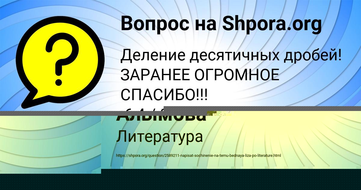 Картинка с текстом вопроса от пользователя Милена Алымова